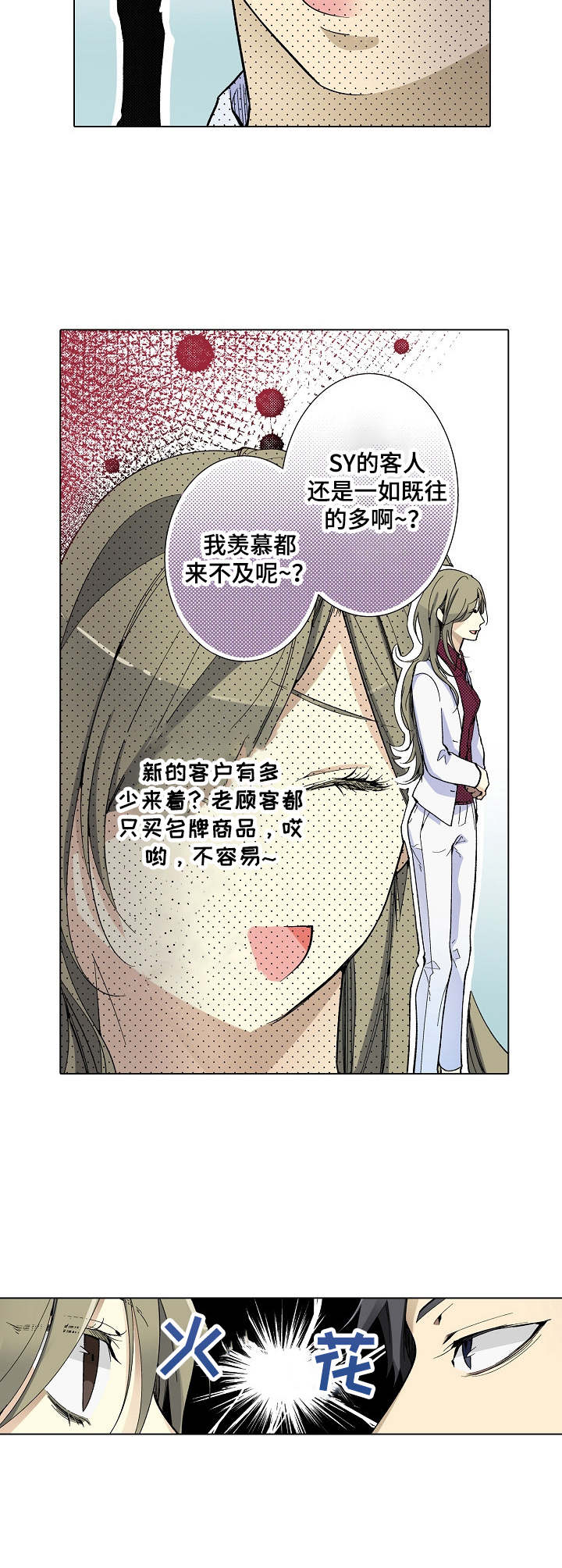 第1章：死对头4
