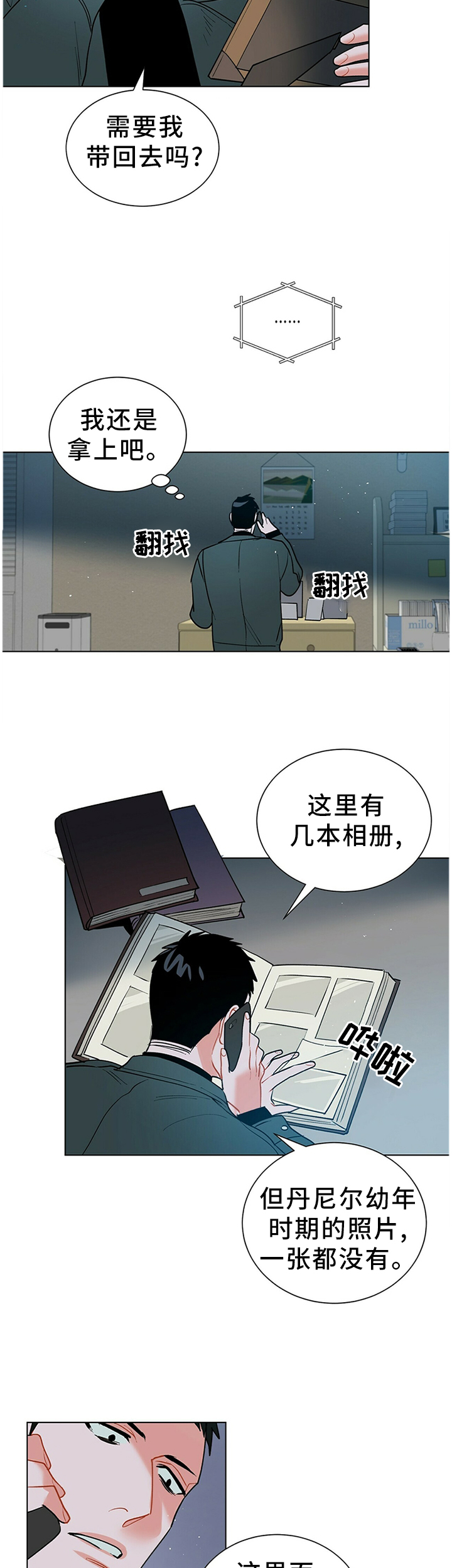 第46章：疑惑2