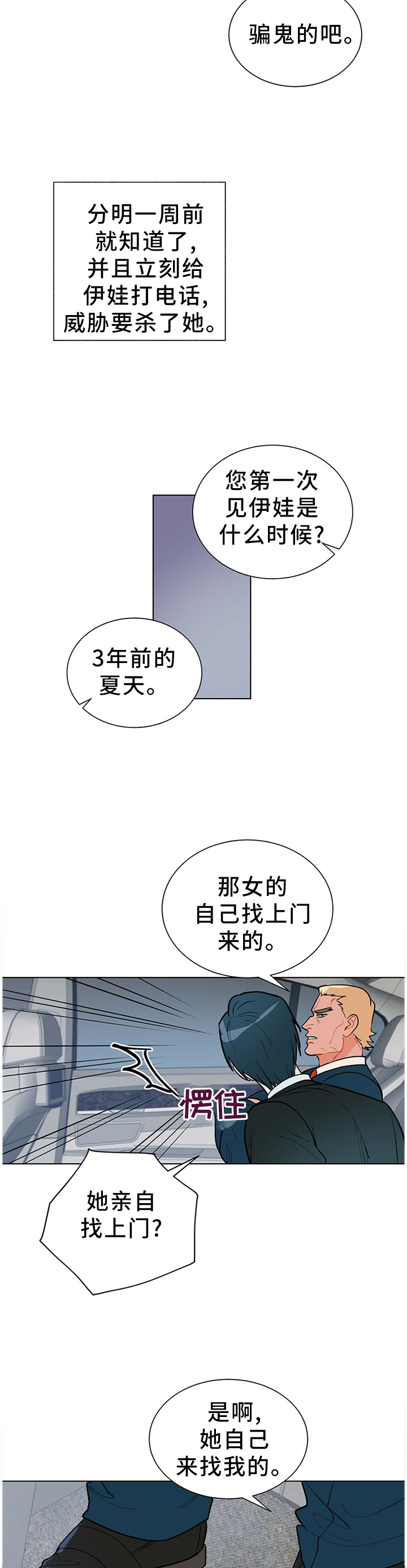 第44章：那个女人2
