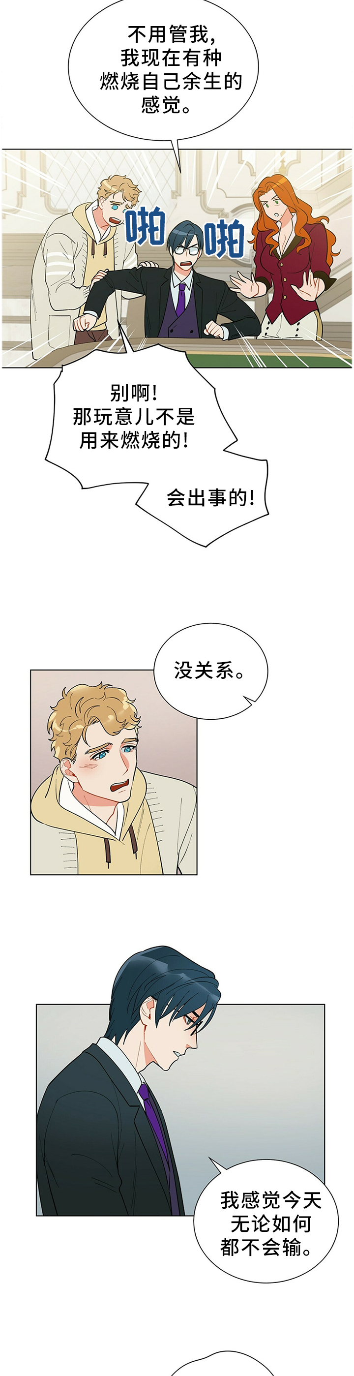 第48章：旗开得胜4
