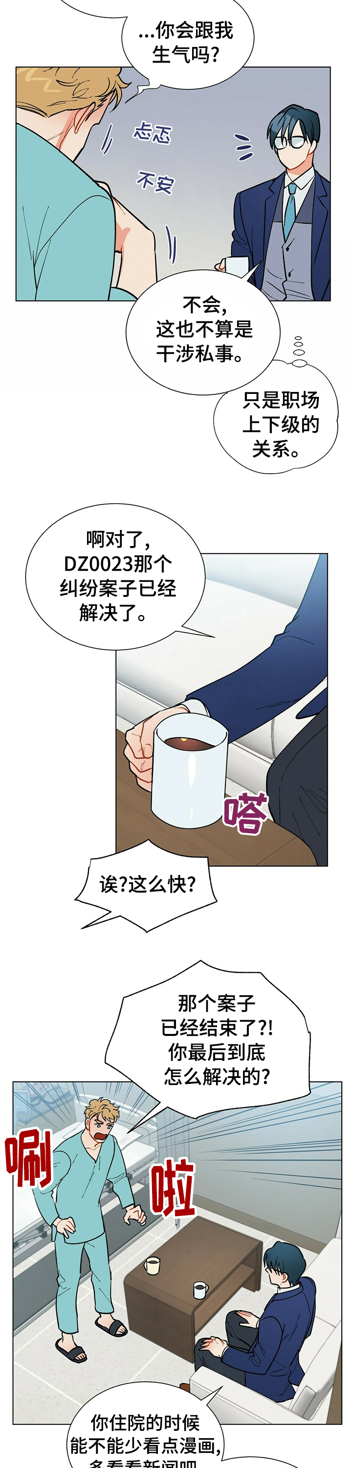 第73章：欢迎回家2