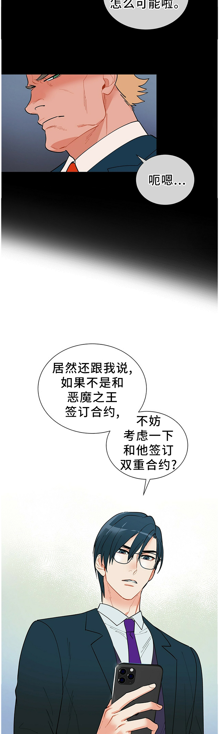 第45章：没办法咯2