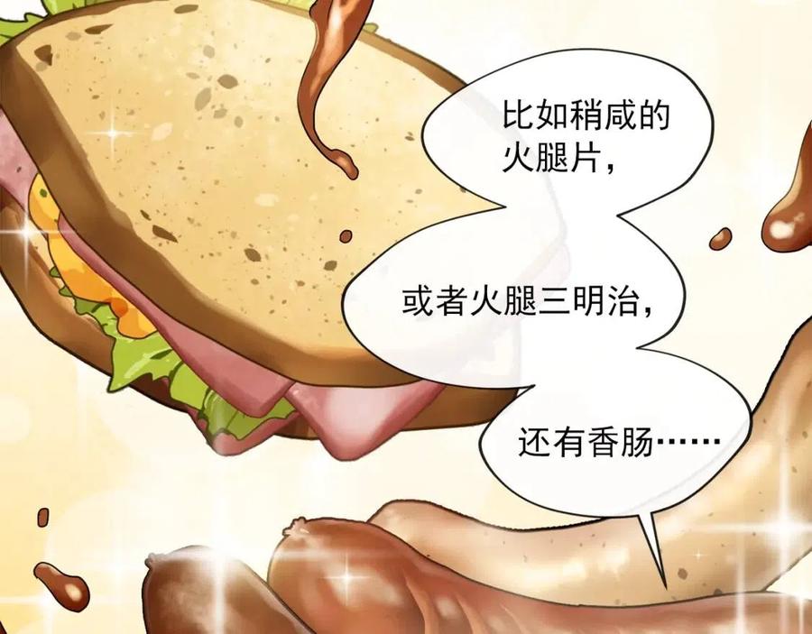 第8话 培根味的茶？4