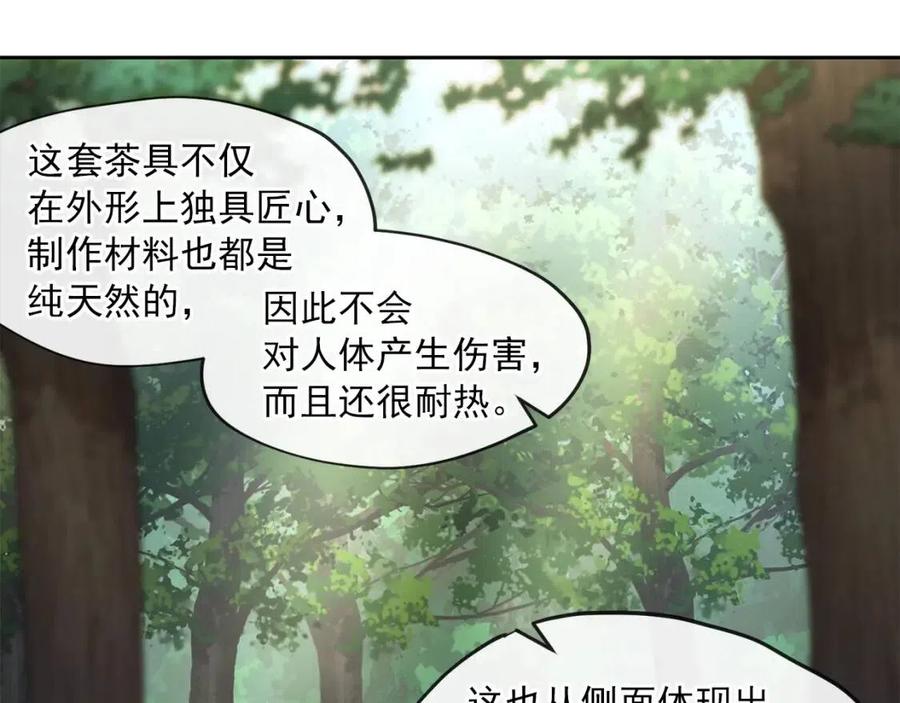 第13话 奶香味的茶？2