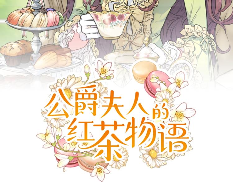第4话 众人称赞的茶？!1