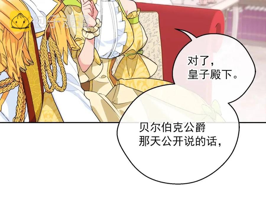 第74话 公爵VS皇子3