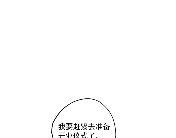 第85话 开业大吉！0