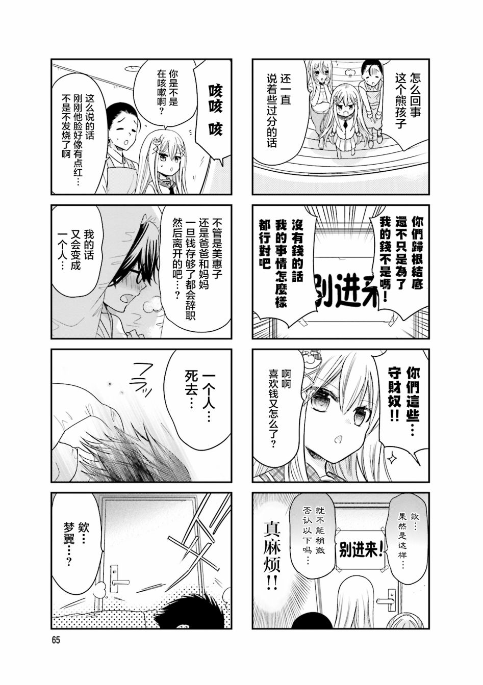 第8话4