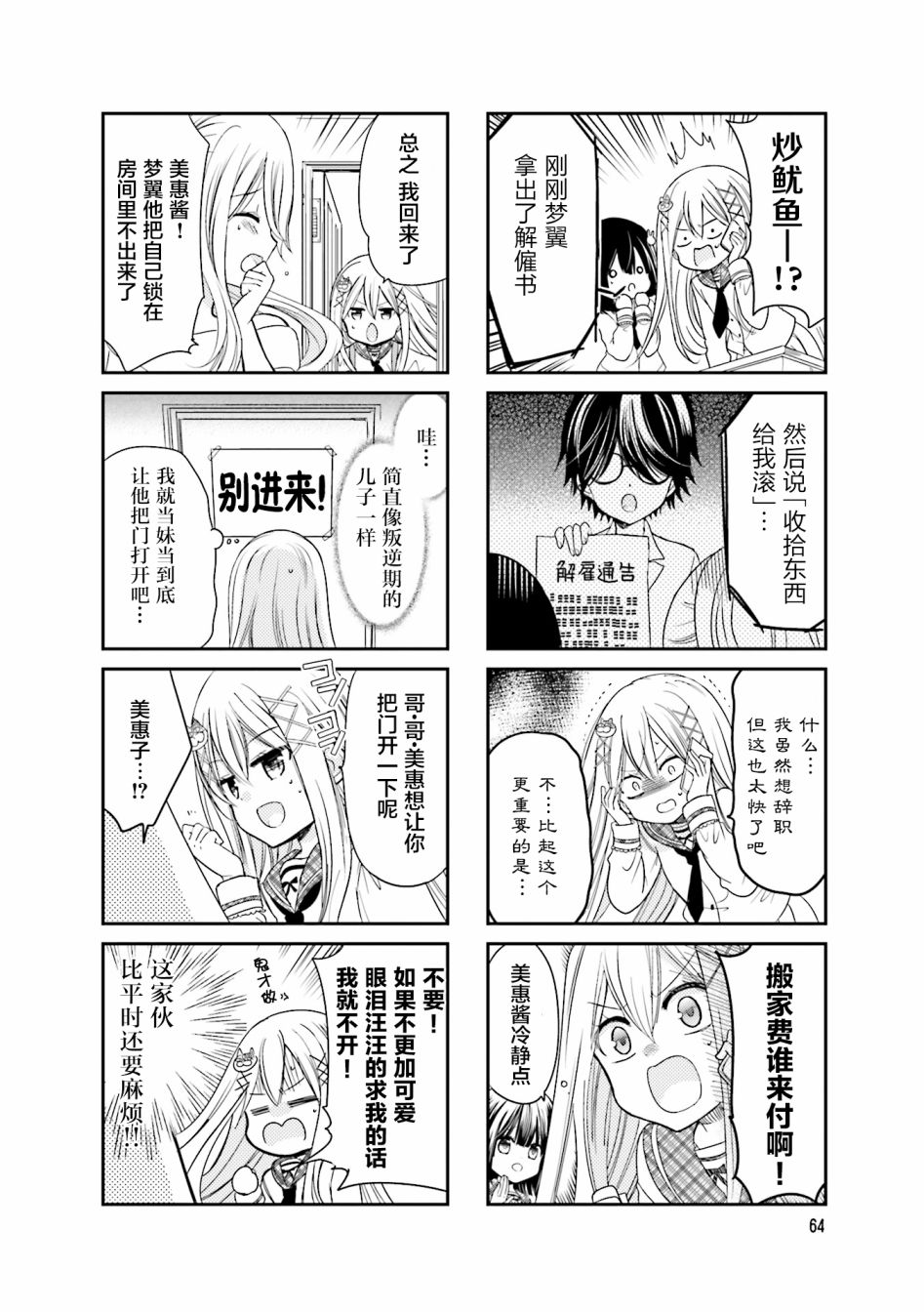 第8话3