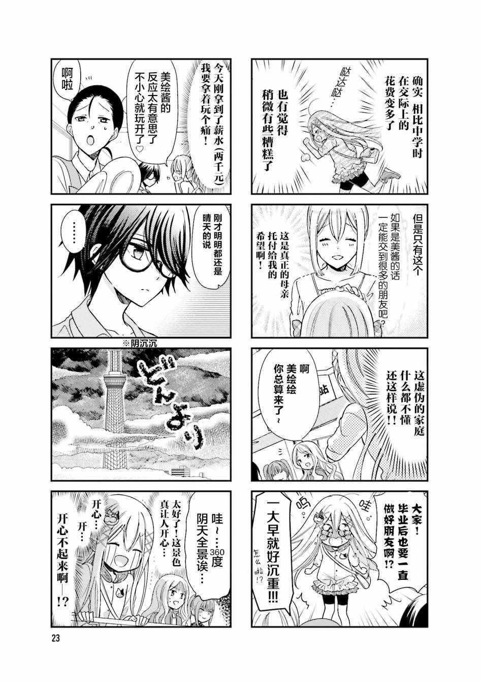 第3话4