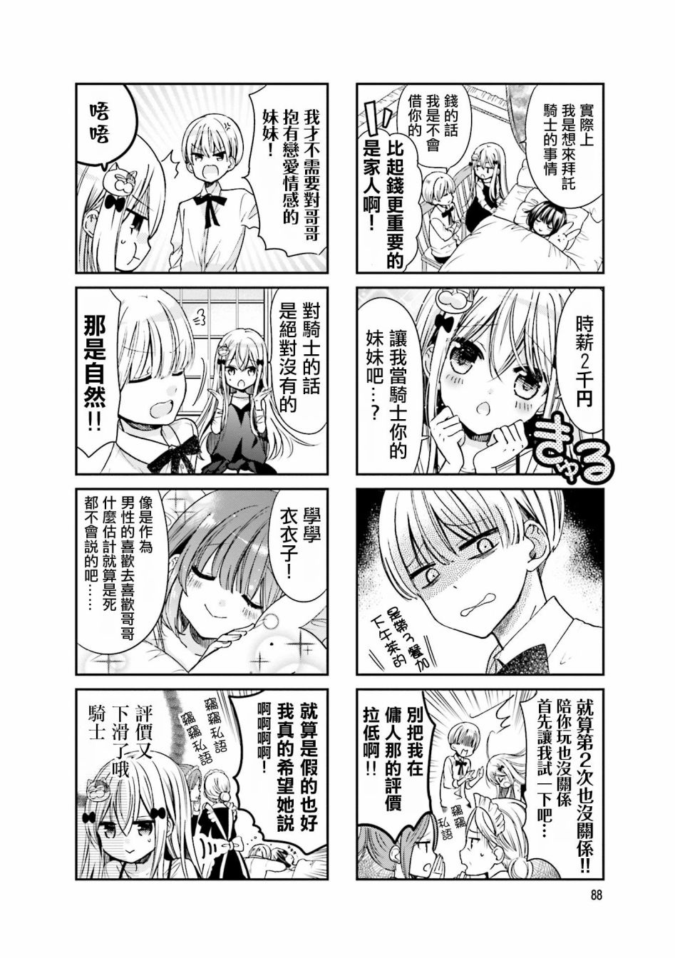第24话3