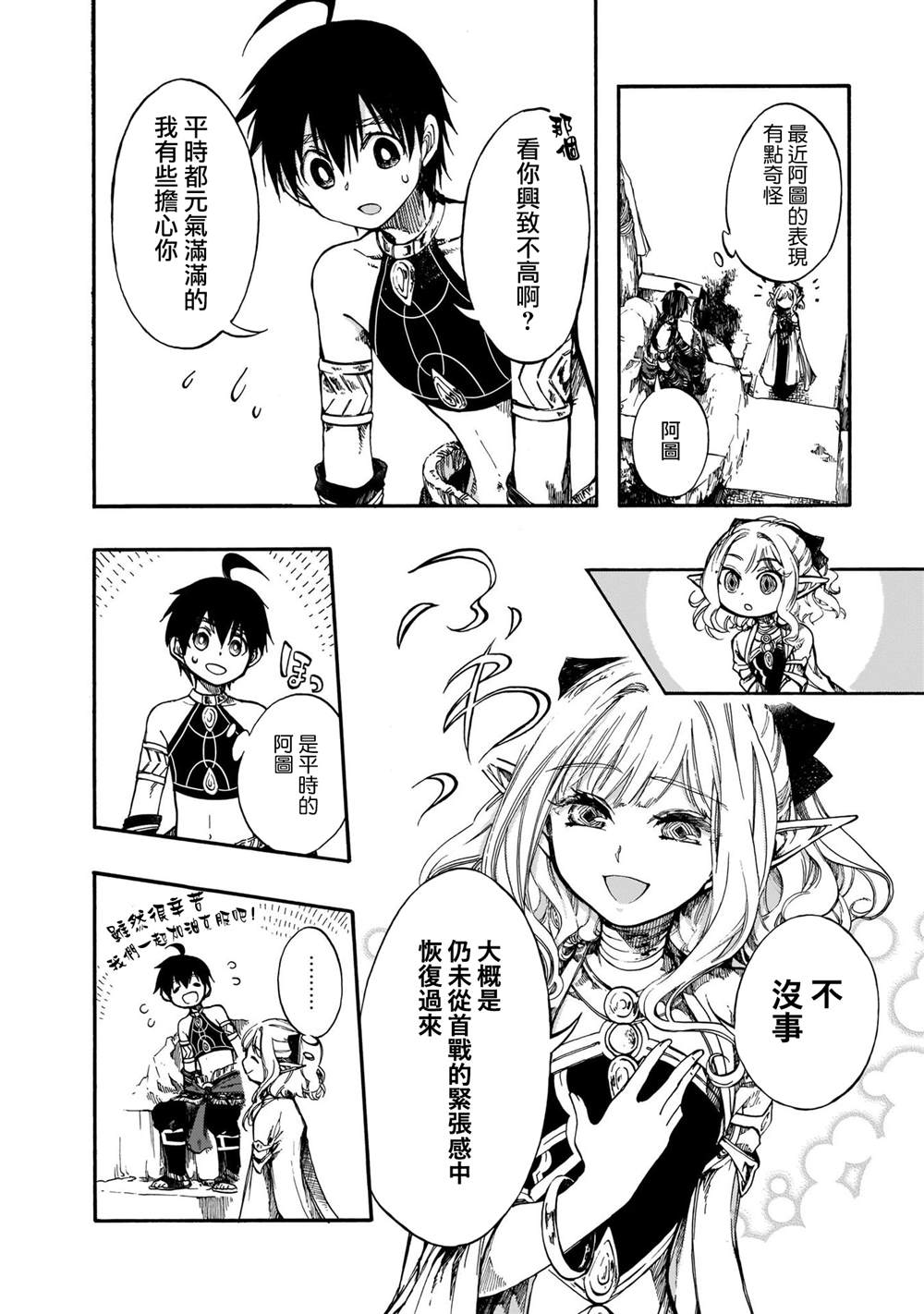 第8.5话1