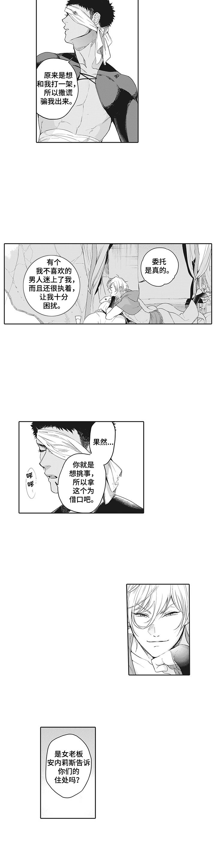 第2章：觉悟4