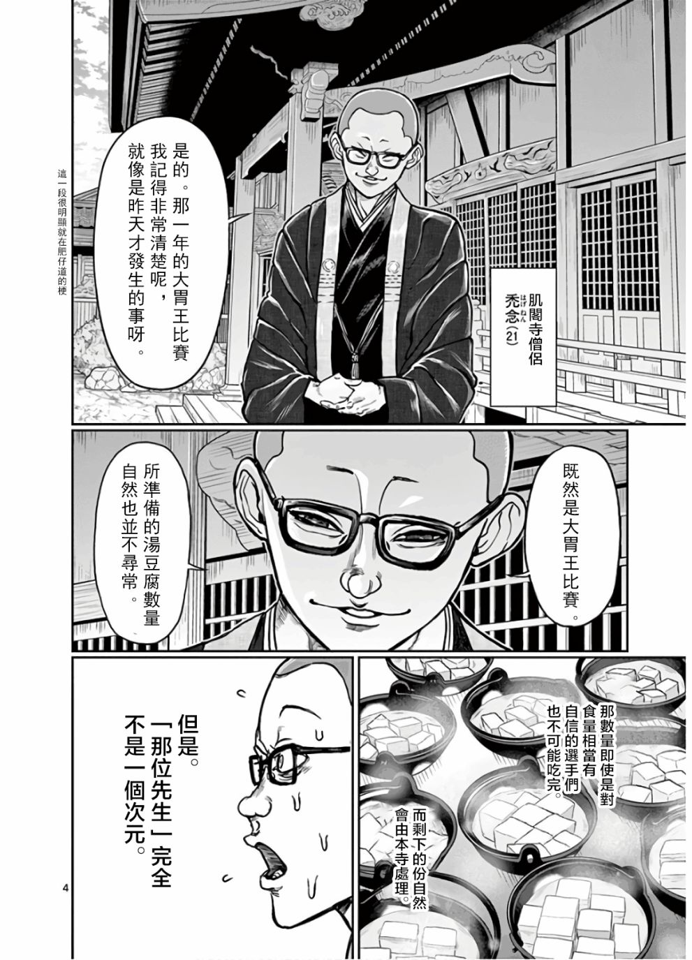 第74话3