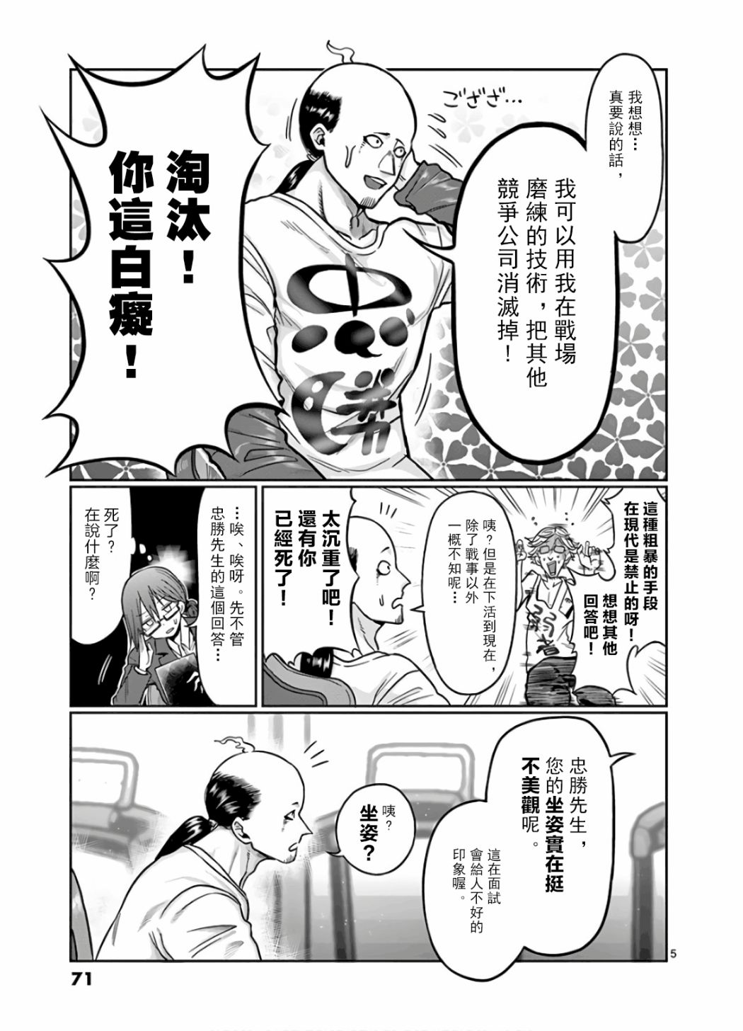 第69话4