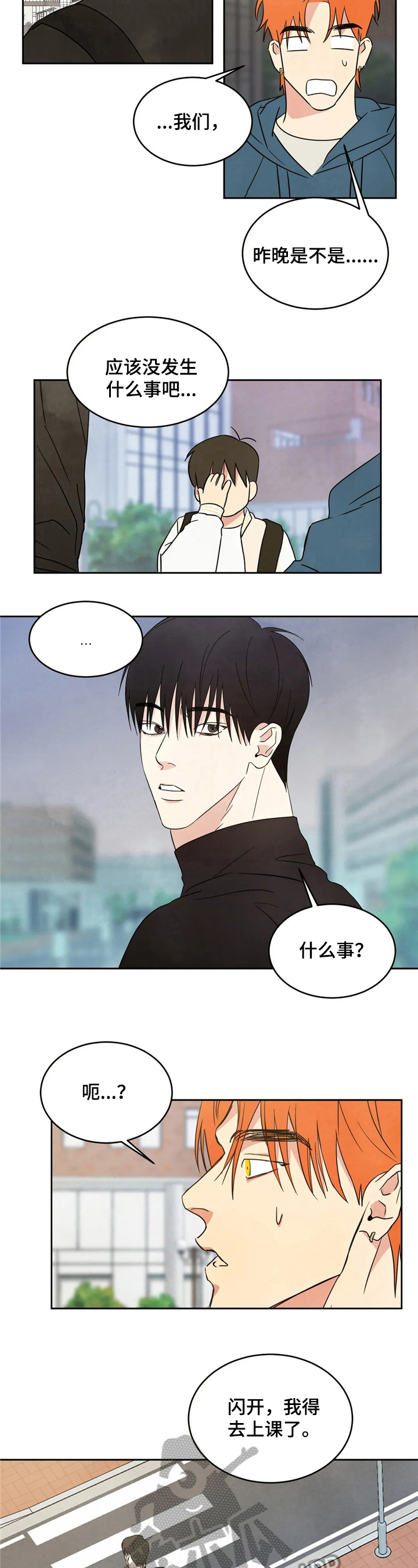 第14章：闹别扭3