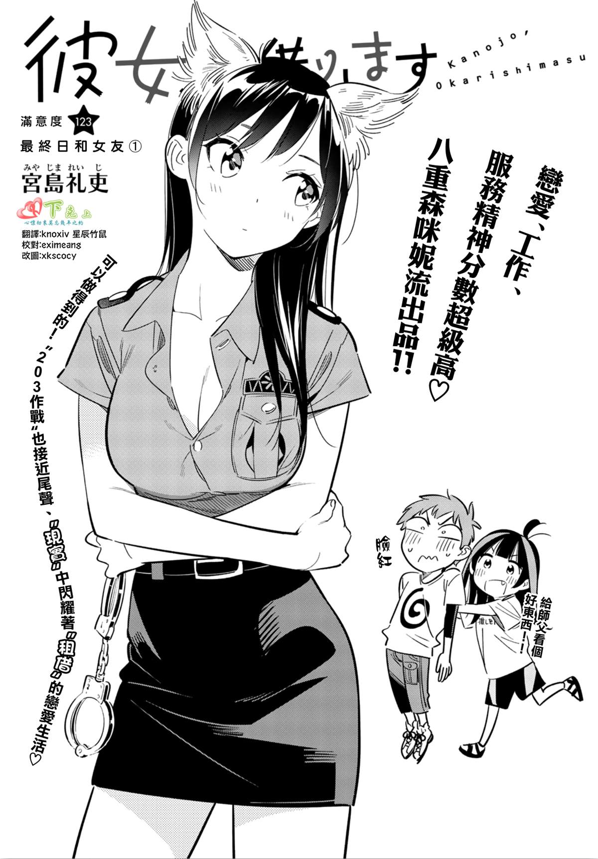 第123话 最终日和女友  (1)2
