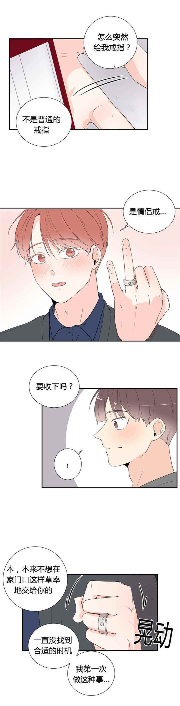 第47章：情侣戒指（完结）2