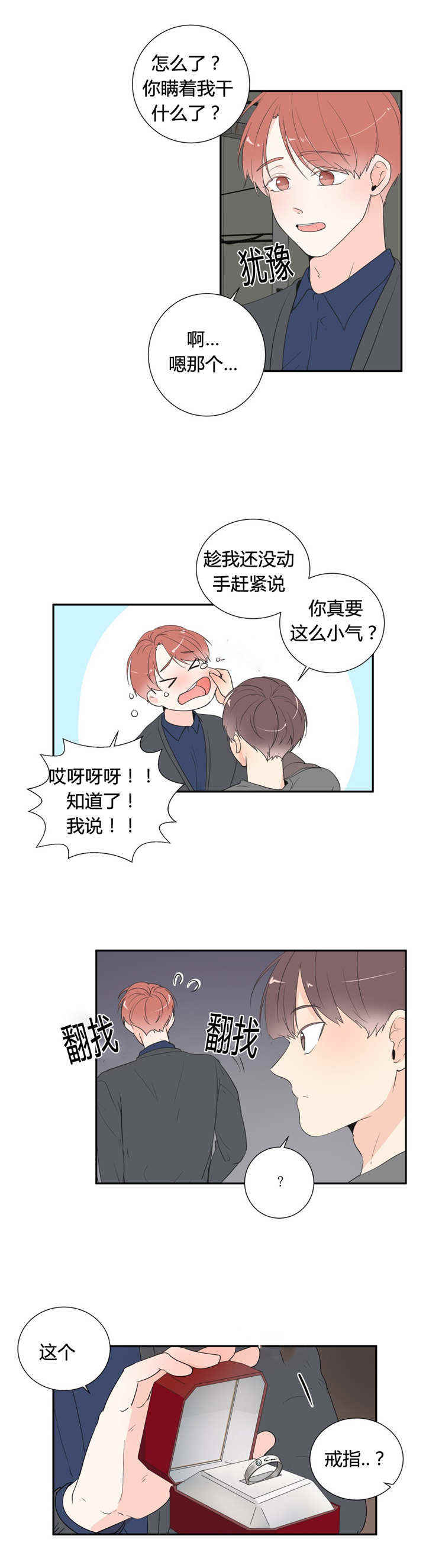 第47章：情侣戒指（完结）1
