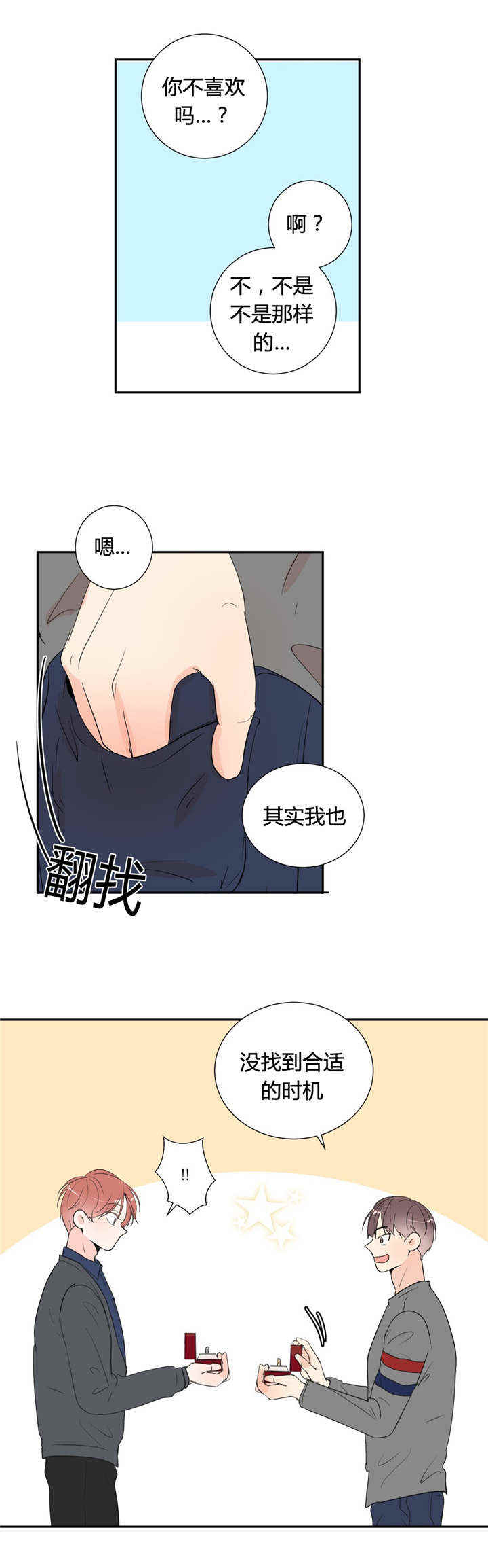 第47章：情侣戒指（完结）4
