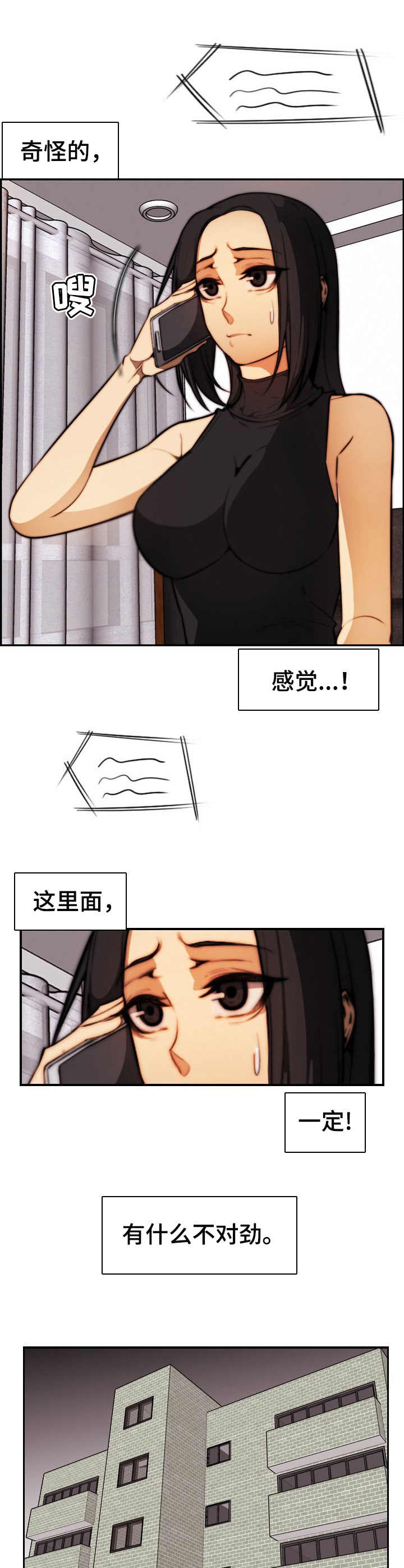 第28章： 不对劲4