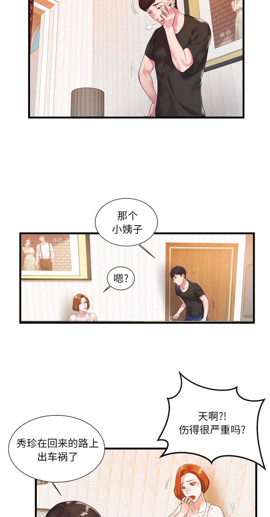 第2话4