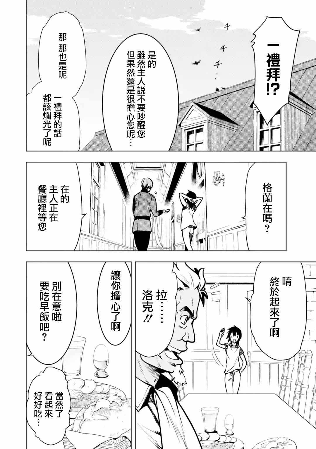 第2.1话3