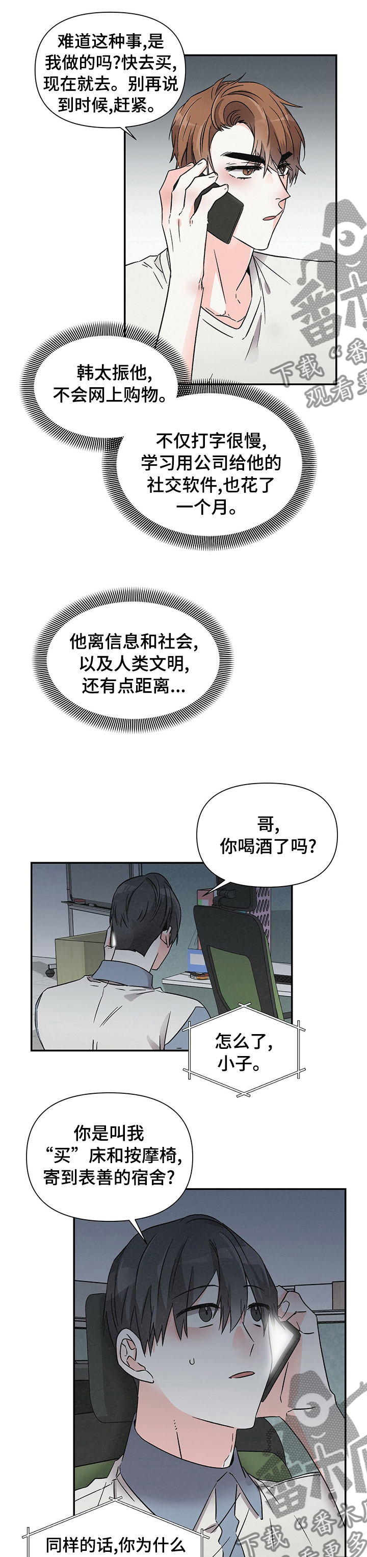 第25章：晚班2