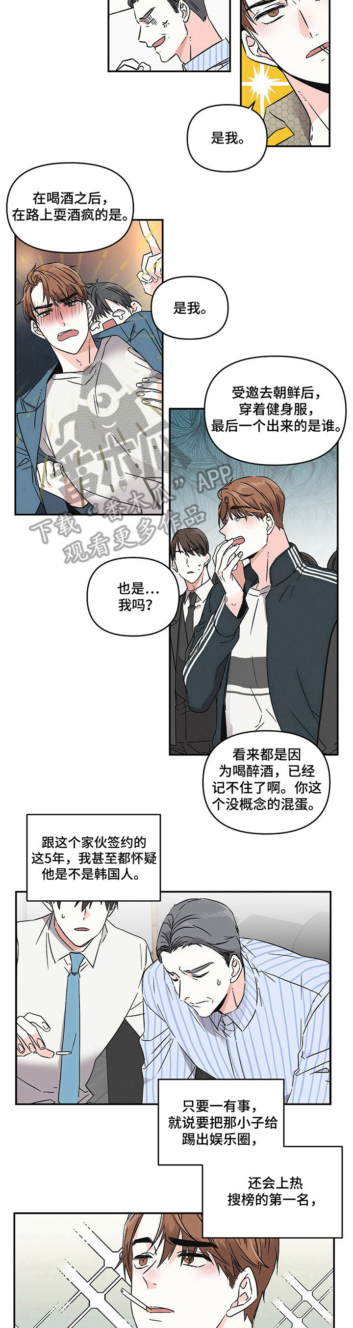 第2章：争吵4