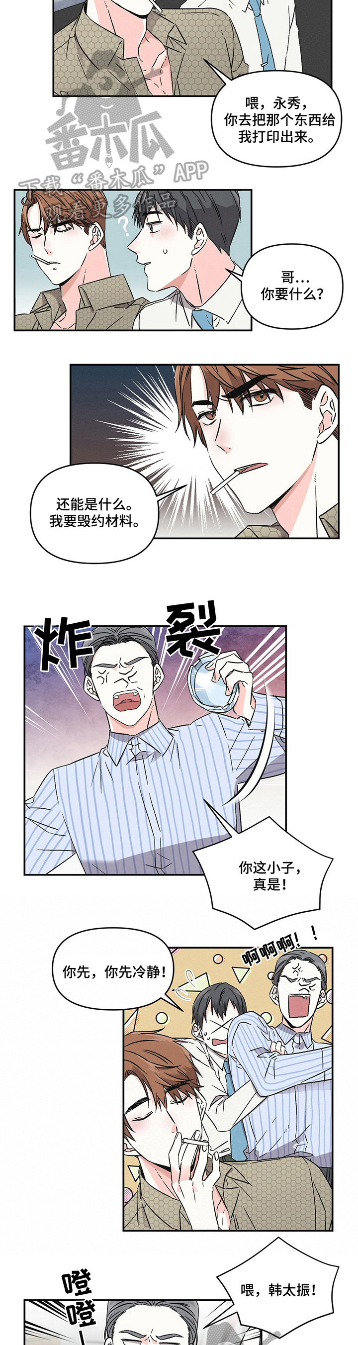 第2章：争吵2