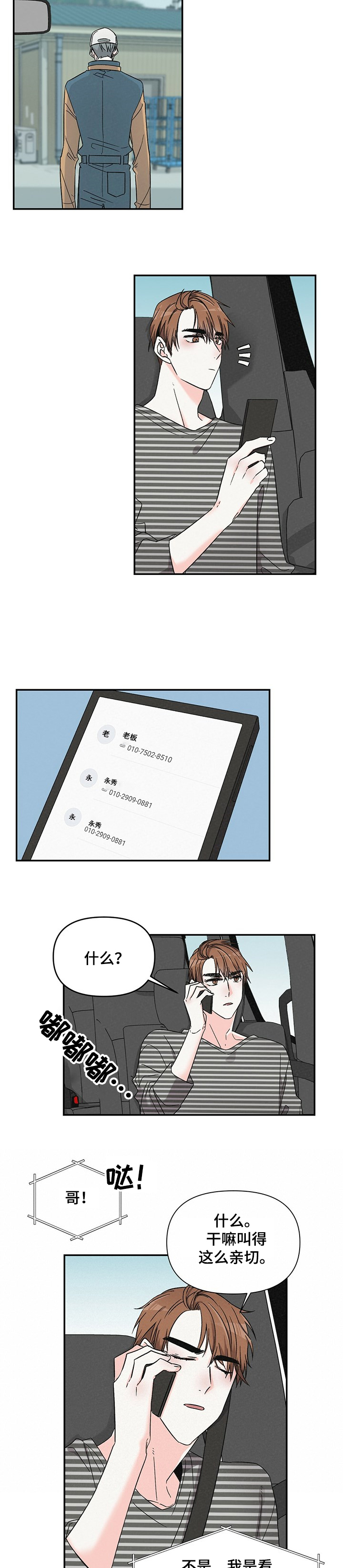 第36章：偷吻2