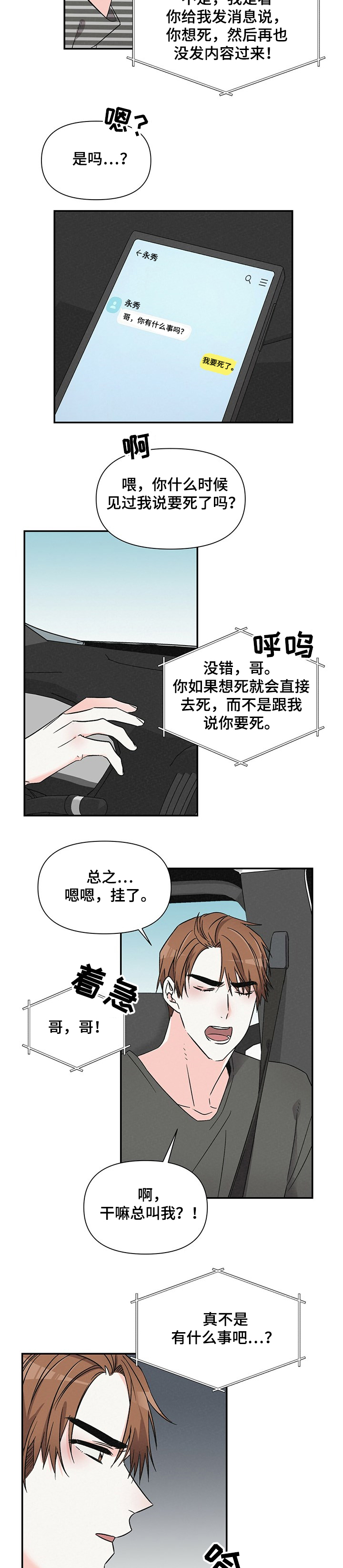 第36章：偷吻3