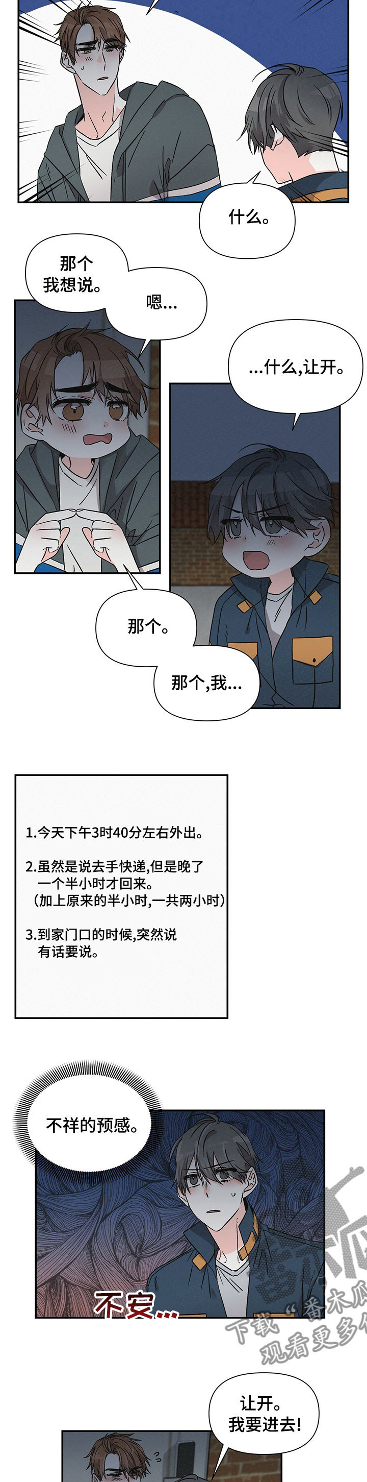 第26章：好感以外的东西4