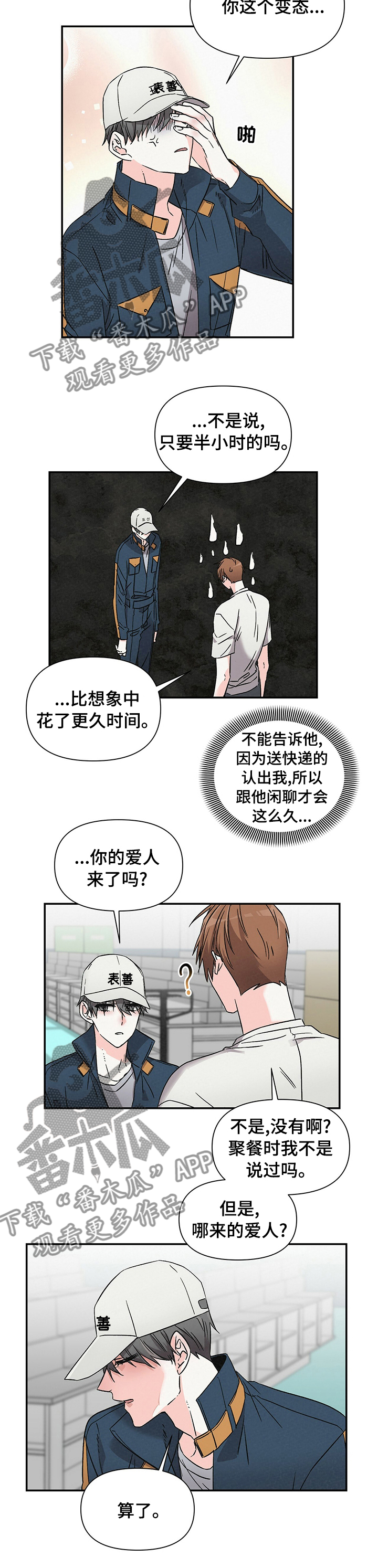 第26章：好感以外的东西2