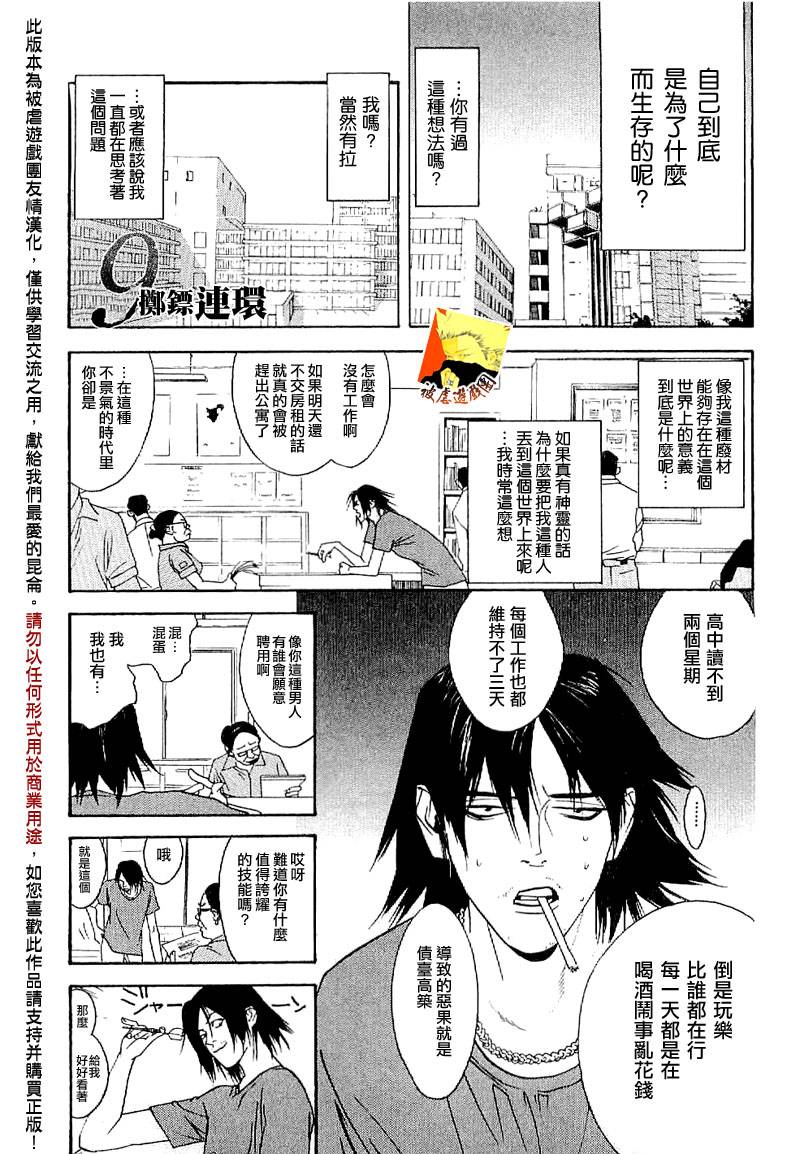 欺诈游戏_短篇集20