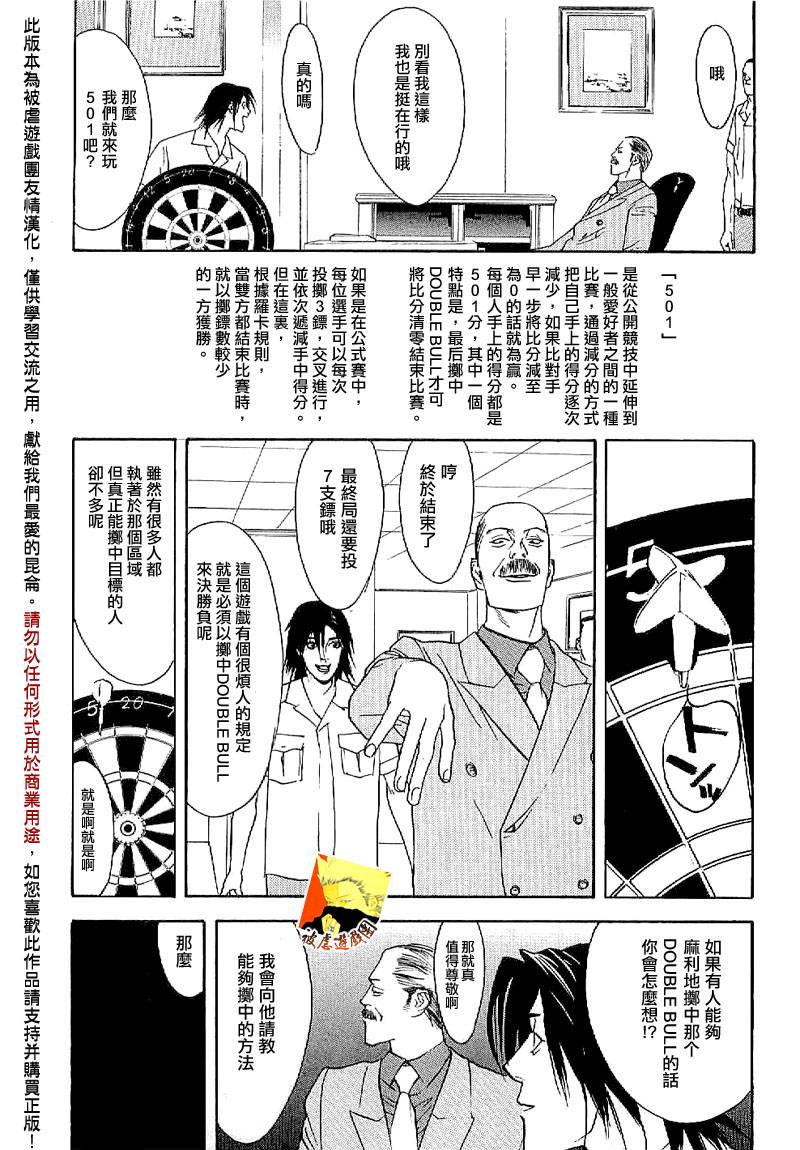 欺诈游戏_短篇集22