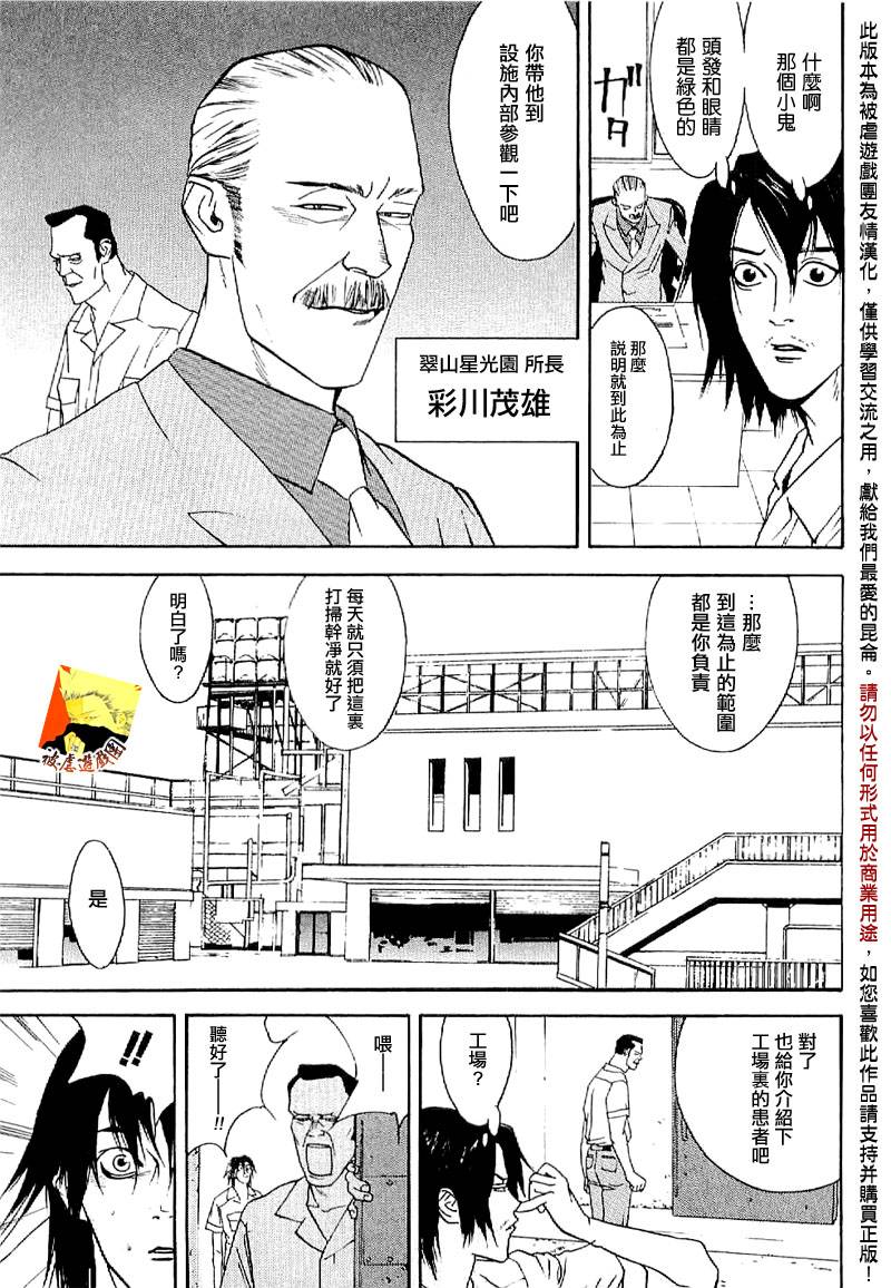 欺诈游戏_短篇集24