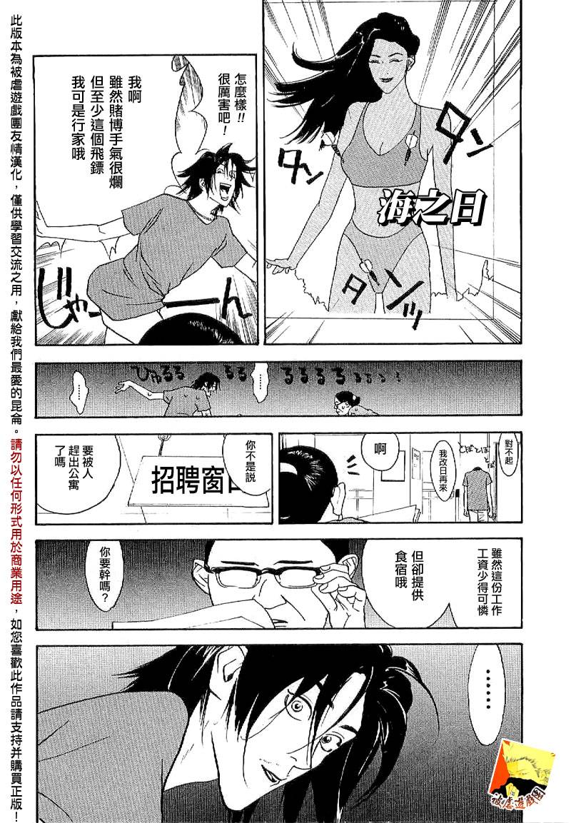 欺诈游戏_短篇集21