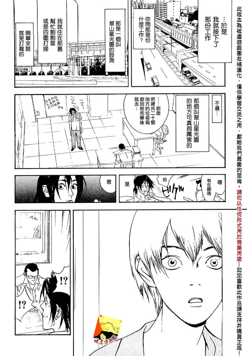 欺诈游戏_短篇集23