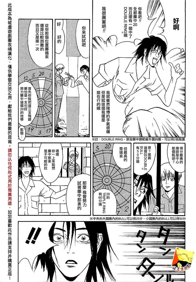 欺诈游戏_短篇集20