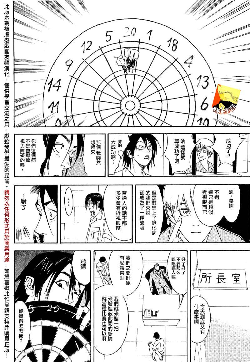 欺诈游戏_短篇集21