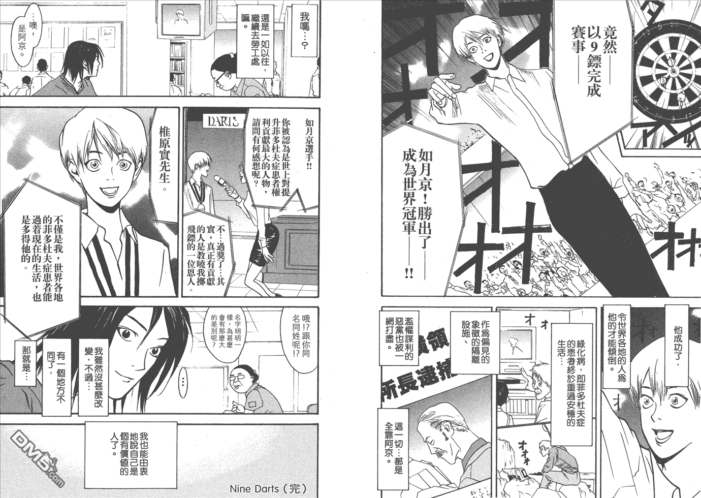甲斐谷忍短篇集2