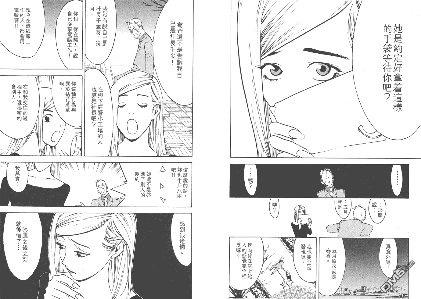 甲斐谷忍短篇集3