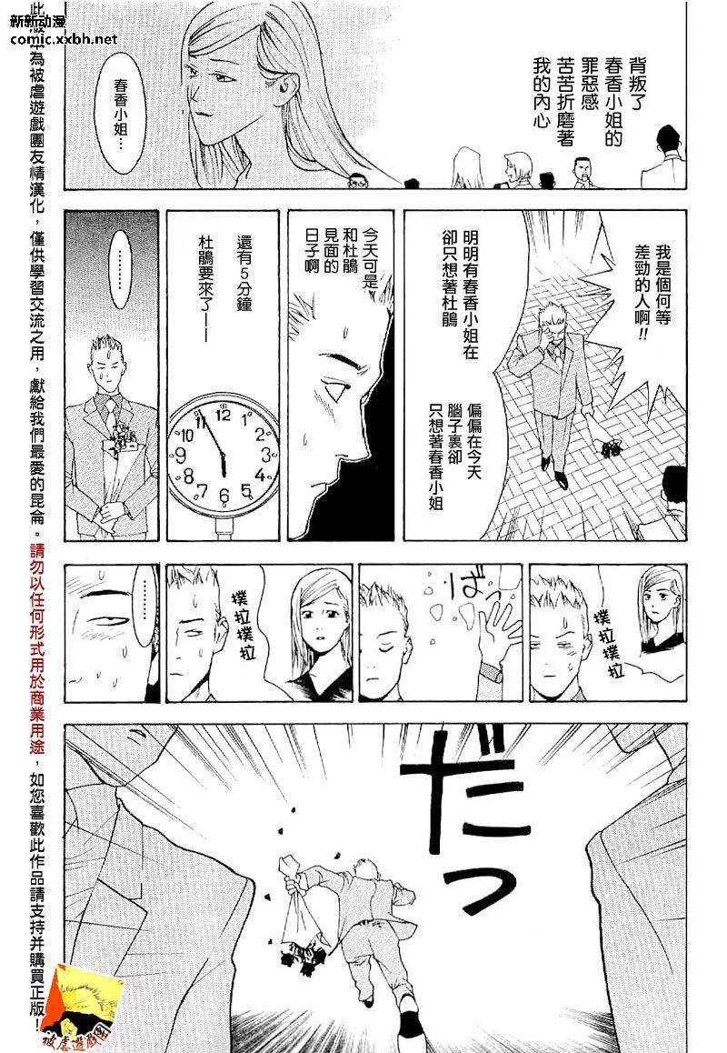 欺诈游戏_短篇集54