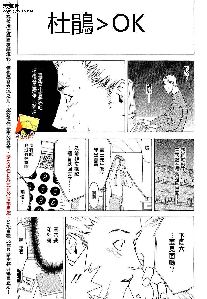 欺诈游戏_短篇集52