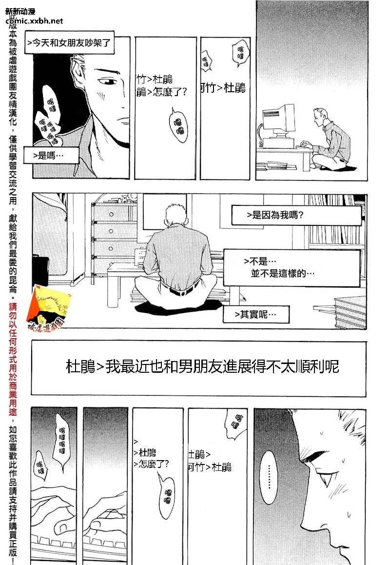 欺诈游戏_短篇集50
