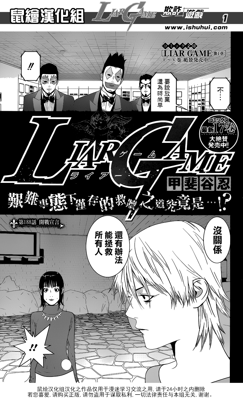 第188话开战宣言0