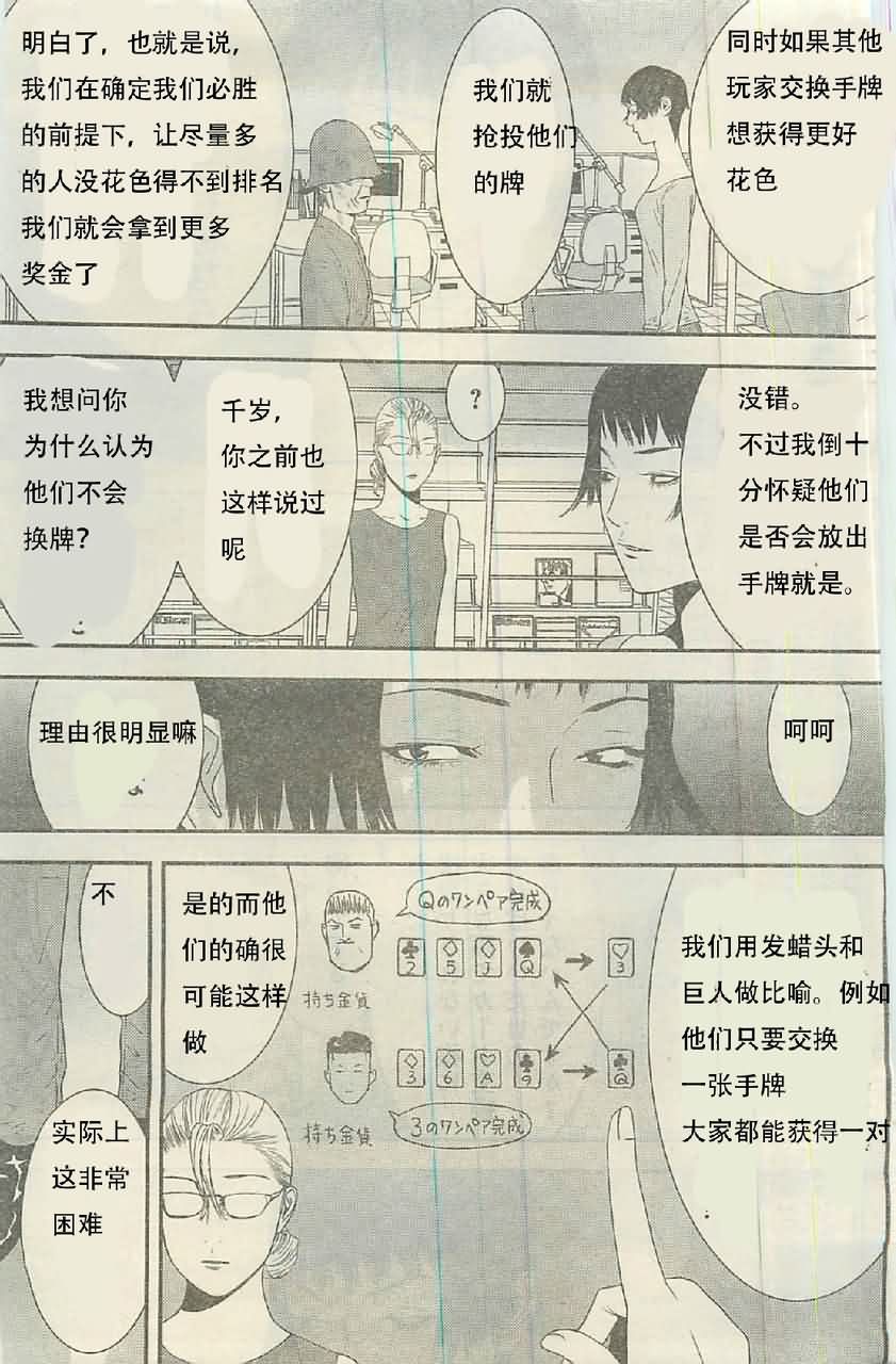 第160话铁壁4