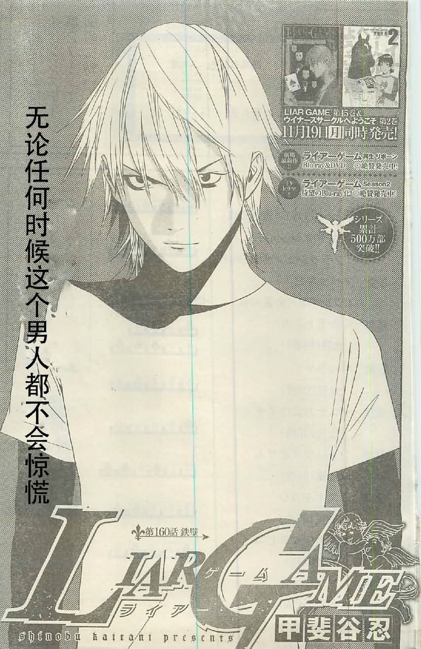 第160话铁壁0