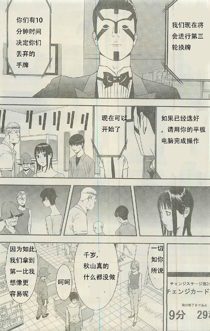 第160话铁壁2